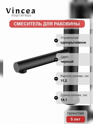 Смеситель Vincea Groove VBF-4G1MB для раковины, черный, однорычажный, длина излива 14.1 см