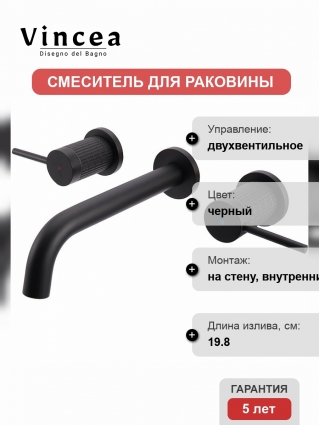 Смеситель Vincea Groove VBFW-4G1MB для раковины встраиваемый, черный, двухвентильный, длина излива 19.8 см