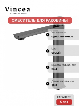 Смеситель Vincea Next VBF-1N2GM для раковины, вороненая сталь, однорычажный, серый