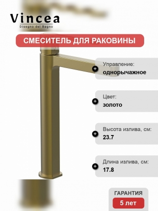 Смеситель Vincea Rondo VBF-1R2BG для раковины, брашированное золото, однорычажный, длина излива 17.8 см