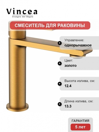 Смеситель Vincea Vogue VBF-1V1BG для раковины, брашированное золото, однорычажный, длина излива 13.3 см