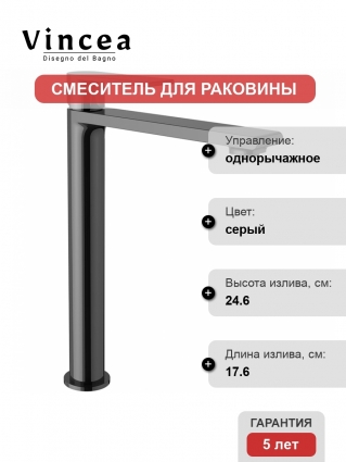 Смеситель Vincea Vogue VBF-1V2GM для раковины, вороненая сталь, однорычажный, серый