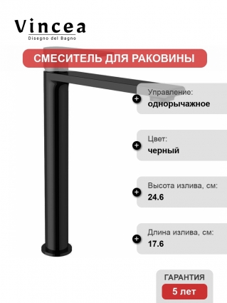 Смеситель Vincea Vogue VBF-1V2MB для раковины, черный, однорычажный, длина излива 17.6 см