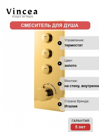 Смеситель Vincea VSCV-433TBG для душа встраиваемый, с термостатом, брашированное золото в современном стиле