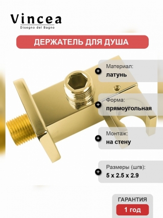Держатель ручного душа Vincea VSC-41BG с подводом воды, брашированное золото в современном стиле