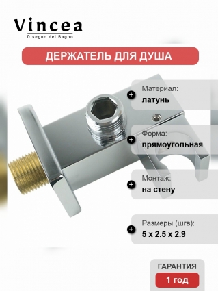 Держатель ручного душа Vincea VSC-41CH с подводом воды, хром в современном стиле