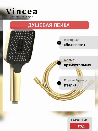 Ручной душ с шлангом Vincea VSHN-41HBG брашированное золото, 3 режима,  в современном стиле