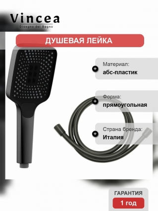 Ручной душ с шлангом Vincea VSHN-41HMB черный, 3 режима,  в современном стиле