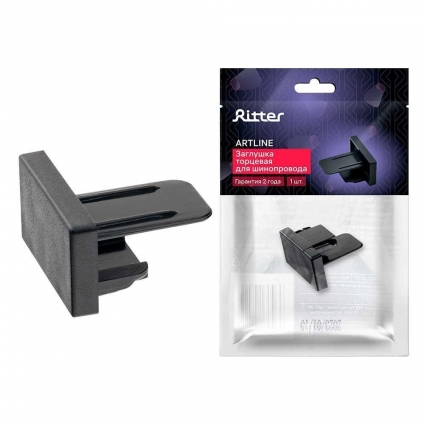 Заглушка трековая Ritter Artline 23120 6 цвет черный