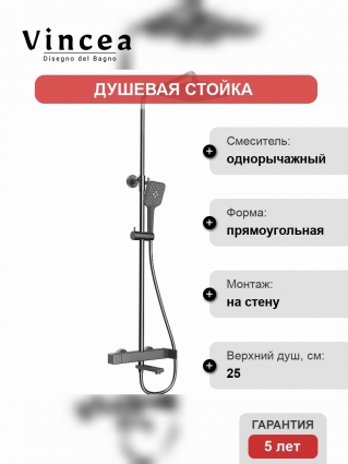 Душевая стойка Vincea Cube VSFS-1C1GM вороненая сталь цвет серый, шланг 150 см