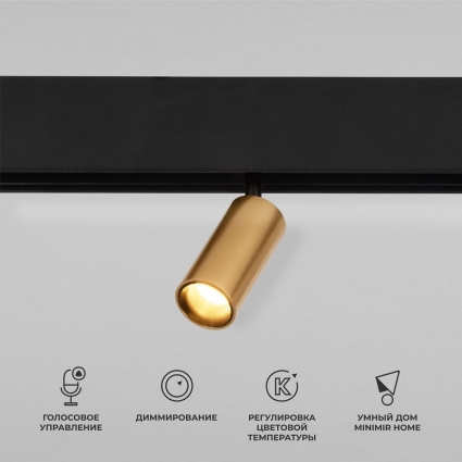 Трековый светодиодный светильник Elektrostandard Slim Magnetic Dim Cantors 85071/01 латунь a063531 в стиле Хай-тек, цвет латунь