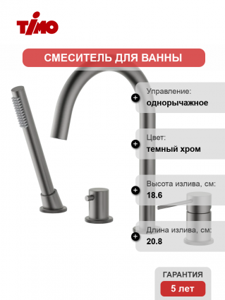 Смеситель на борт ванны Timo Saona 2320/18Y черное золото однорычажный, темный хром