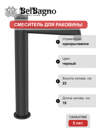 Смеситель для раковины BelBagno Acqua ACQUA-LMC-NERO черный матовый однорычажный, длина излива 15 см
