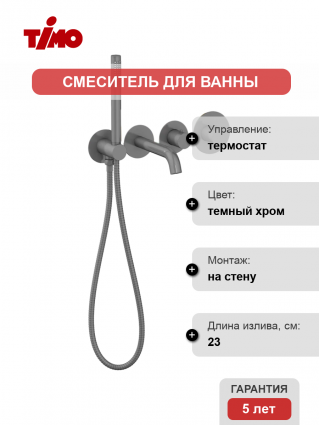 Термостатический смеситель Timo Saona 2324/18YSM С ВНУТРЕННЕЙ ЧАСТЬЮ, для ванны с душем, черное золото, термостат, темный хром