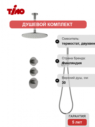 Душевой комплект Timo Saona SX-2399/18SM С ВНУТРЕННЕЙ ЧАСТЬЮ, с термостатом, черное золото, цвет темный хром, шланг металлический 150 см