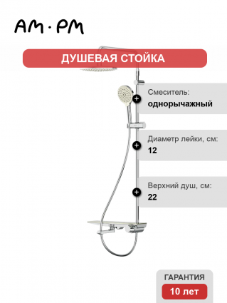 Душевая стойка Am.Pm Gem F0790700 хром, штанга 146 см, шланг металлический 175 см