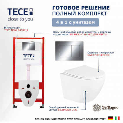 Комплект 3 в 1 инсталляция Tece Now 9400412 + Подвесной унитаз BelBagno Uno с кнопкой хром