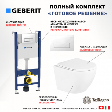 Комплект 3 в 1 инсталляция Geberit Duofix + Унитаз подвесной BelBagno Uno + кнопка белая