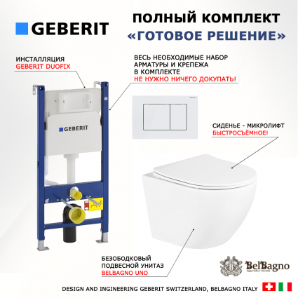 Комплект 3 в 1 инсталляция Geberit Duofix + Унитаз подвесной BelBagno Uno BB3105CHR/SC + кнопка белая