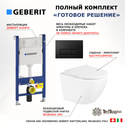 Комплект 3 в 1 инсталляция Geberit Duofix + Унитаз подвесной BelBagno Uno BB3105CHR/SC + кнопка черная глянцевая