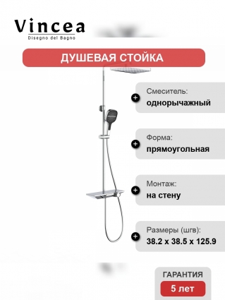 Душевая стойка Vincea VSFS-411CH хром шланг 150 см,  в современном стиле