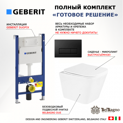 Комплект 3 в 1 инсталляция Geberit Duofix + Унитаз подвесной BelBagno Due BB3103CHR/SC + кнопка черная глянцевая