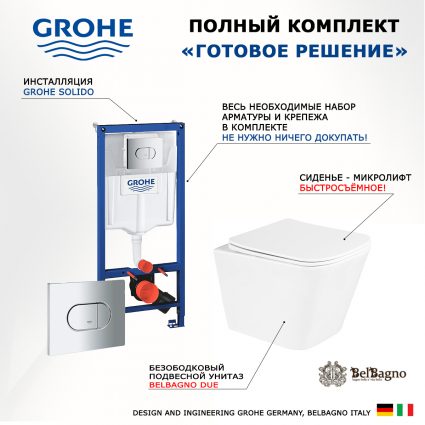 Комплект 3 в 1 инсталляция Grohe Solido 38981000 + Унитаз подвесной BelBagno Due BB3103CHR/SC + кнопка хром