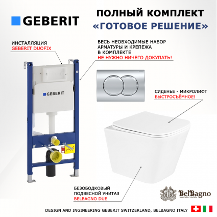 Комплект 3 в 1 инсталляция Geberit Duofix + Унитаз подвесной BelBagno Due BB3103CHR/SC белый + кнопка хром Delta01 