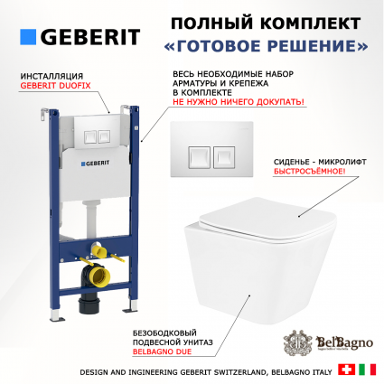 Комплект 3 в 1 инсталляция Geberit Duofix + Унитаз подвесной BelBagno Due + кнопка белая квадраты