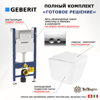 Комплект 3 в 1 инсталляция Geberit Duofix + Подвесной унитаз BelBagno Due + кнопка хром Delta21