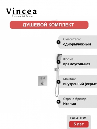 Душевой комплект Vincea VSFW-4211CH хром шланг 150 см, 3 режима