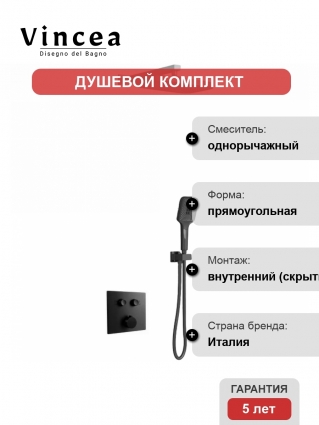 Душевой комплект Vincea VSFW-4211GM вороненая сталь цвет серый, шланг 150 см