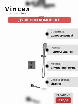 Душевой комплект Vincea VSFW-4311GM вороненая сталь цвет серый, шланг 150 см