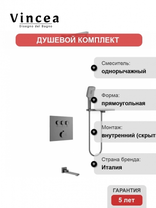 Душевой комплект Vincea VSFW-4311RGM вороненая сталь цвет серый, шланг 150 см