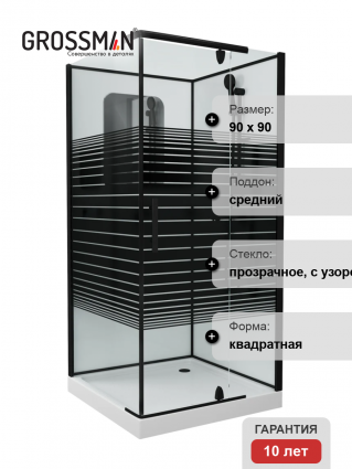 Душевая кабина Grossman Classic GR271QR 90х90 см, без крыши, квадратная, поддон средний
