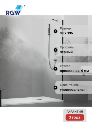 Душевая перегородка RGW Walk In WA-102B 90x195, профиль черный, стекло прозрачное 6 мм, с покрытием анти-капля