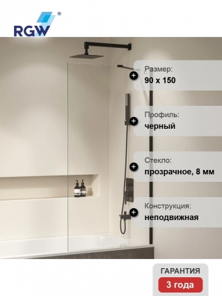 Шторка на ванну RGW Screens SC-151B 900x1500, профиль черный, стекло прозрачное 8 мм, с покрытием анти-капля