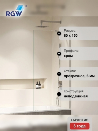 Шторка на ванну RGW Screens SC-150 600x1500, профиль хром, стекло прозрачное 6 мм, с покрытием анти-капля