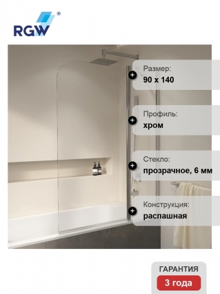 Шторка на ванну RGW Screens SC-011 900x1400, профиль хром, распашная, стекло прозрачное