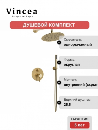 Душевой комплект Vincea Desire VSFW-1D1BG брашированное золото шланг 150 см,  в современном стиле