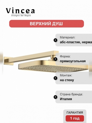 Верхний душ с держателем Vincea VSHD-41CBG брашированное золото в современном стиле