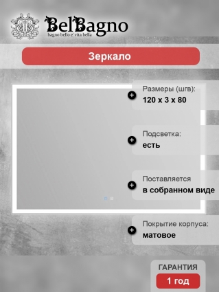 Зеркало BelBagno SPC-GRT-1200-800-LED-TCH-SND с голосовым управлением и подогревом