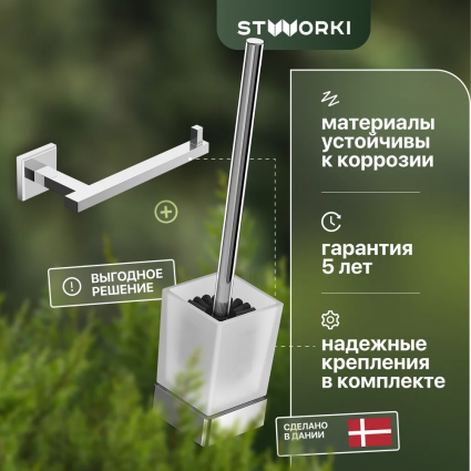 Набор STWORKI Стокгольм HASG91200 хром,  в стиле hi-tech