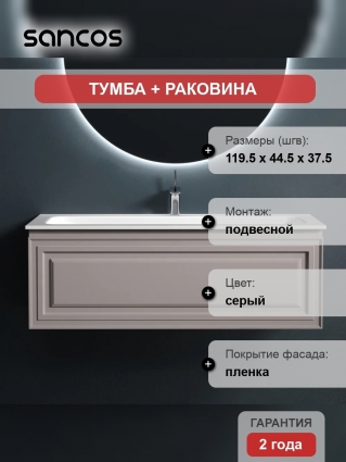 Тумба с раковиной Sancos Very 120 doha soft, раковина CN7017, подвесная, матовая
