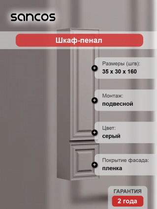 Шкаф-пенал Sancos Very 35 L doha soft подвесной, матовый, с дверками