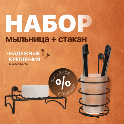 Набор Мыльница DIWO Смоленск П14789 черный муар + Стакан ПК14786 черный муар подвесная,  в современном стиле