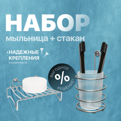 Набор Мыльница DIWO Смоленск П14799 хром + Стакан ПК14802 хром подвесная,  в современном стиле