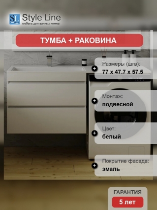 Тумба с раковиной Style Line Даллас 140 Люкс Plus L подвесная, 2 ящика, эмаль, глянцевая, с доводчиками