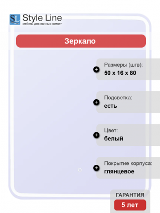 Зеркало-шкаф Style Line Каре L 50 с подсветкой