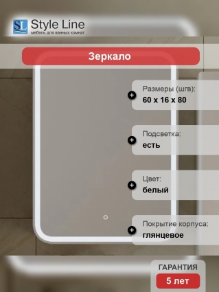 Зеркало-шкаф Style Line Каре L 60 с подсветкой